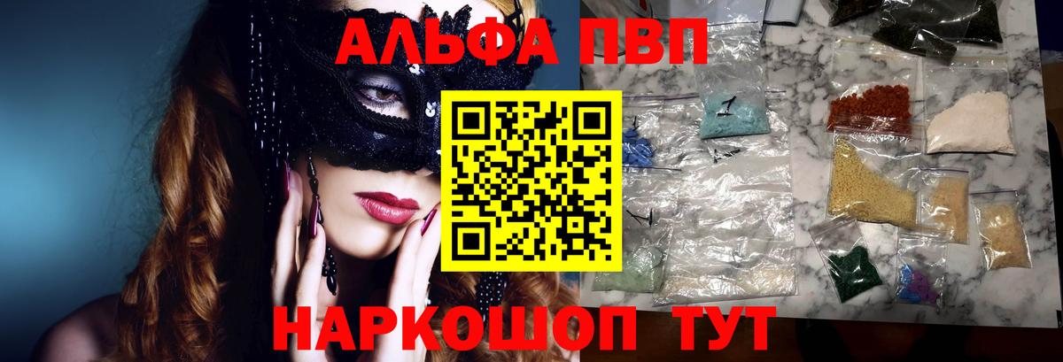 Alpha-PVP мука Красноярск