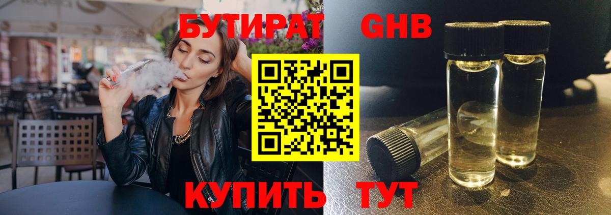 Красноярск  Бутират  Вход с VPN  БУТИРАТ BDO 33% 
