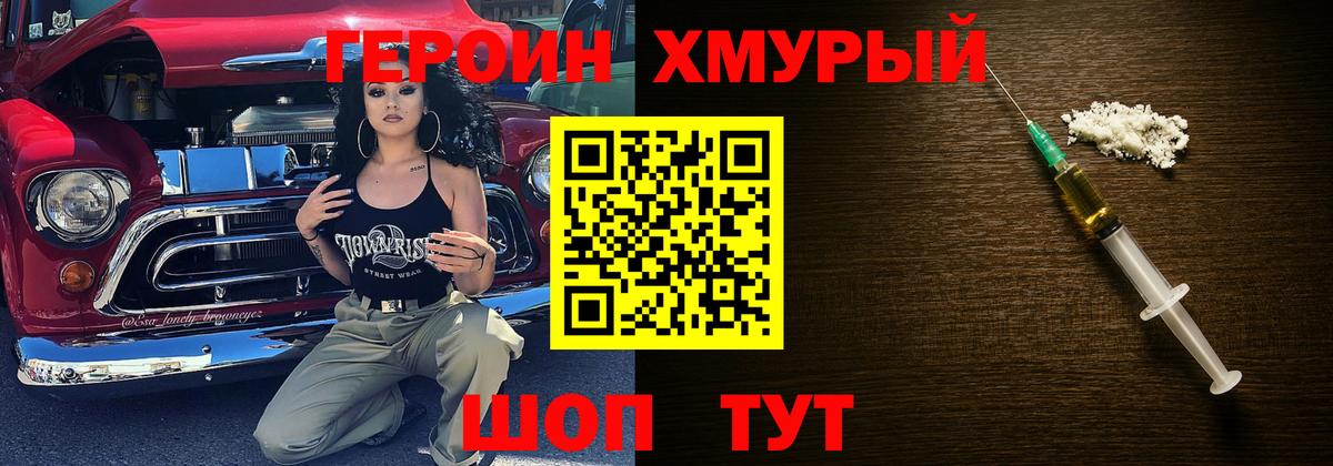 Красноярск  ГЕРОИН хмурый  Вход с VPN 