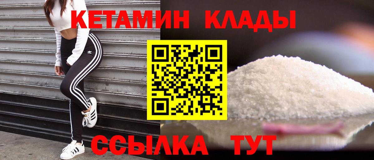 КЕТАМИН ketamine  Вход с VPN  Красноярск 