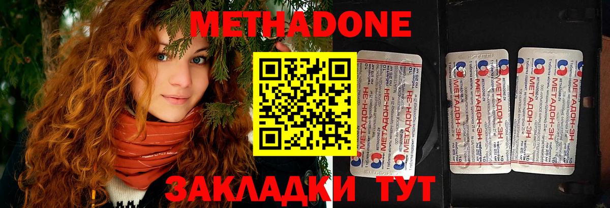 Красноярск  МЕТАДОН methadone  Вход с VPN 